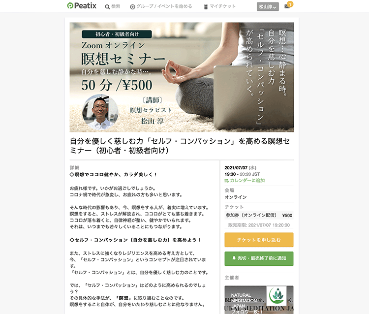 ピーティックスの瞑想セミナー案内ページの画像