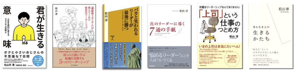 松山淳の著書の表紙画像